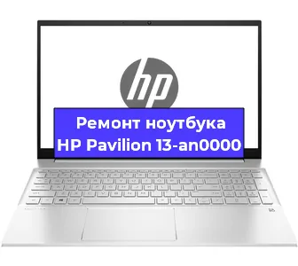 Замена видеокарты на ноутбуке HP Pavilion 13-an0000 в Самаре